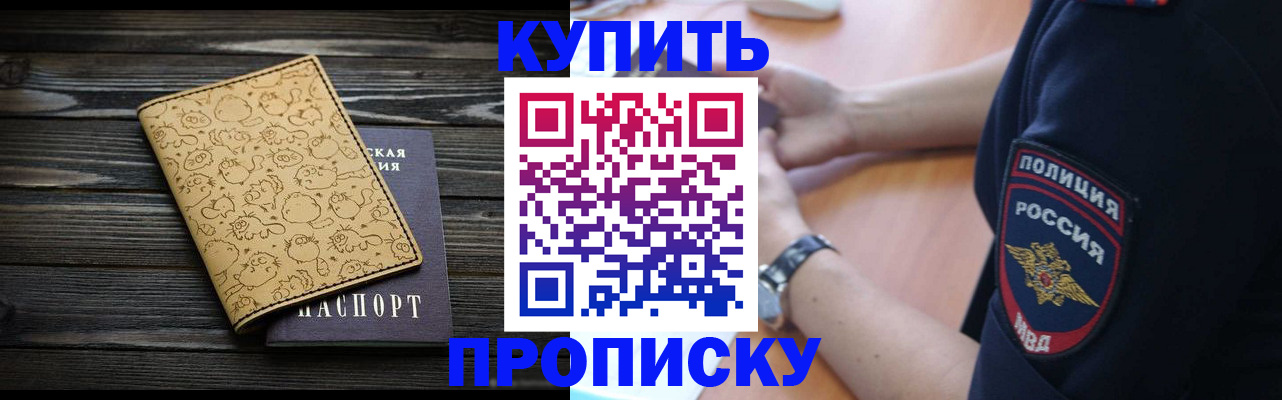 прописка гарантия в Рузе