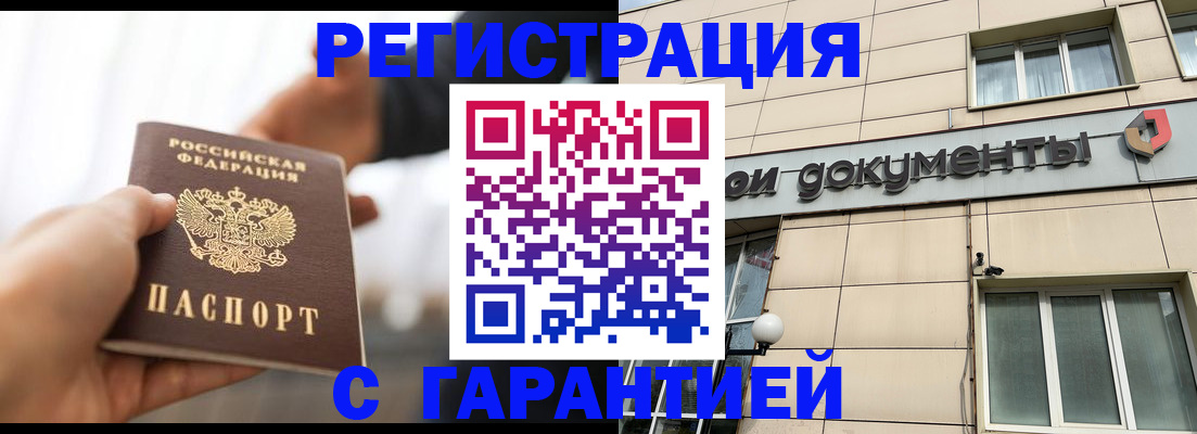 временная регистрация гарантия в Рузе
